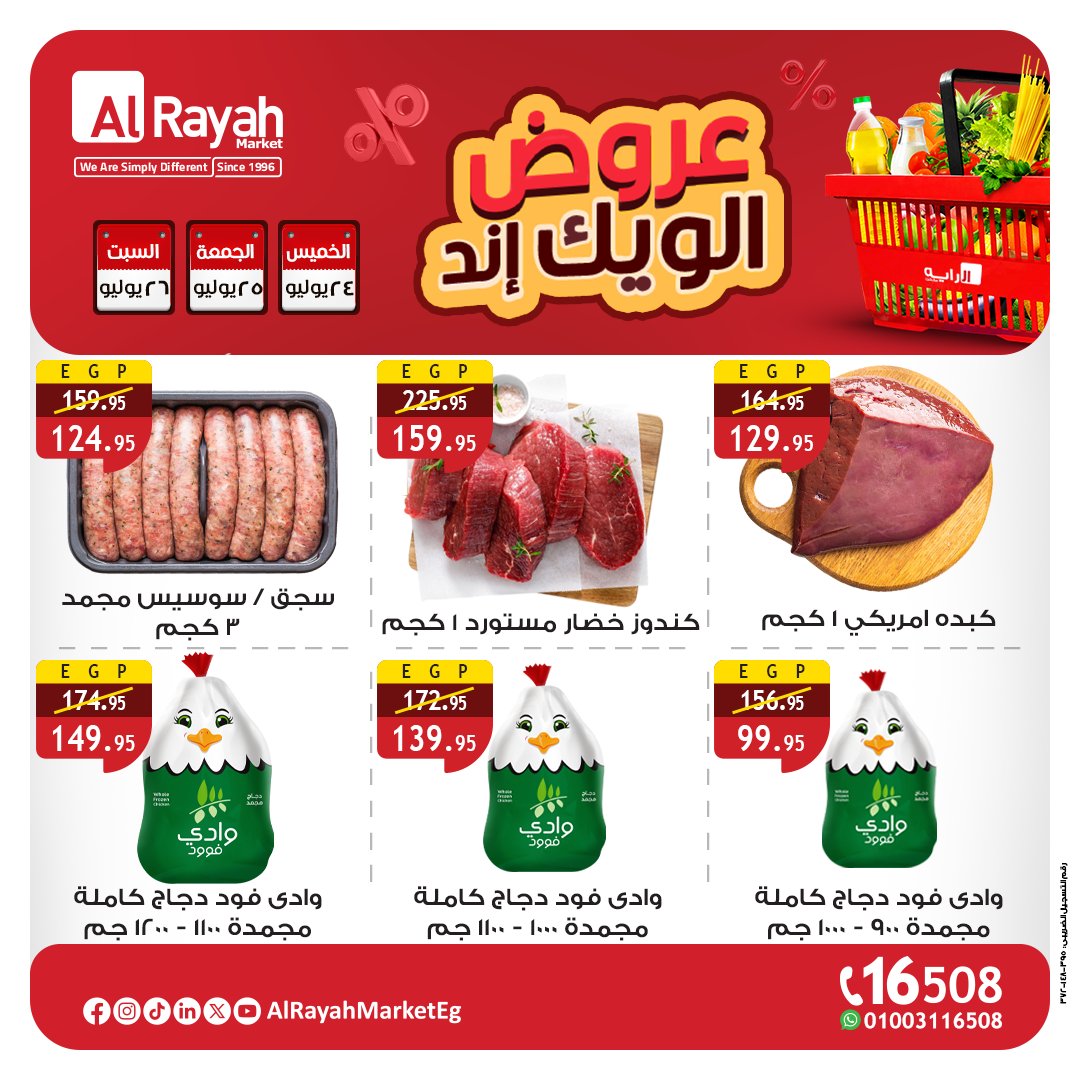 al-raya offers from 23jul to 6jun 2025 عروض الراية من 23 يوليو حتى 6 يونيو 2025 صفحة رقم 2